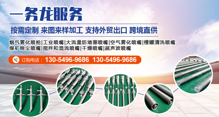 華航噴霧設備