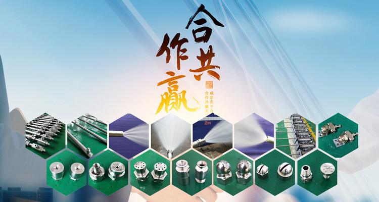 華航噴霧設備